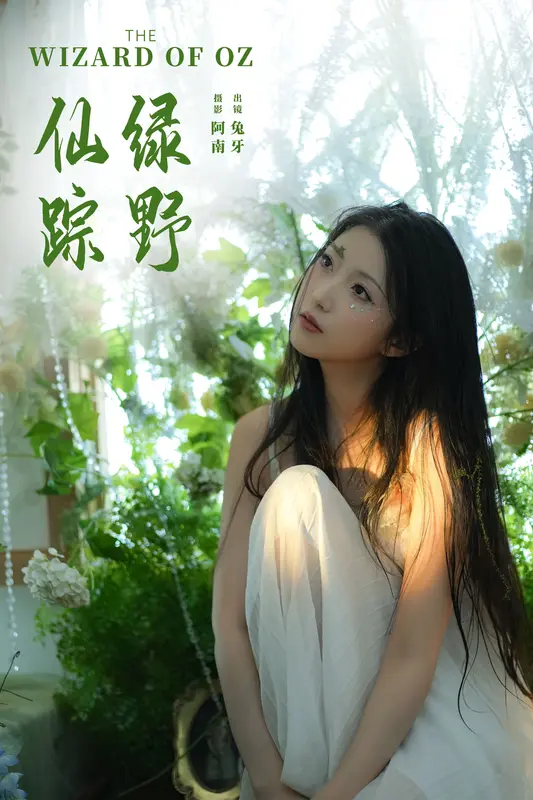 [YITUYU艺图语]2024.12.26 绿野仙踪 兔牙w 13